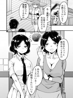 [サウンドステッカー (なるさわ景)] 人妻店長3～娘の彼氏お借りします～ [DL版]_27