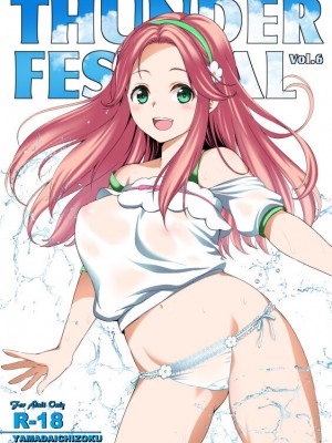 (C90) [山田一族。 (袋小路、もきゅ)] THUNDER FESTIVAL Vol.06 (魔法つかいプリキュア!)[中国翻译]