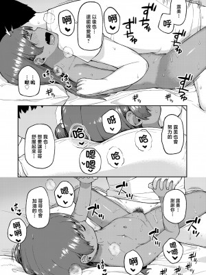 [廃狼] 赤ちゃん作りの予習 [中国翻译]_17