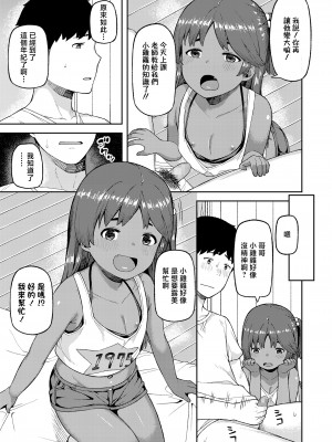 [廃狼] 赤ちゃん作りの予習 [中国翻译]_03
