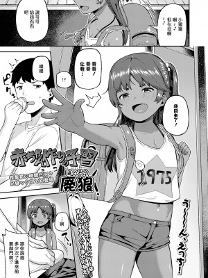 [廃狼] 赤ちゃん作りの予習 [中国翻译]
