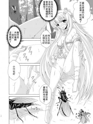 [ドリームプロジェクト (夢ノ紫也)] 眠り姫の害虫遊戯 (フラワーナイトガール) [DL版] [中国翻訳]_11