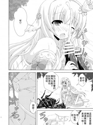 [ドリームプロジェクト (夢ノ紫也)] 眠り姫の害虫遊戯 (フラワーナイトガール) [DL版] [中国翻訳]_07