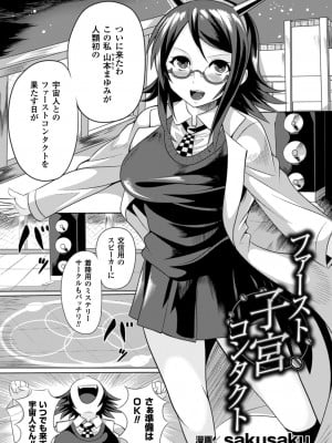 [アンソロジー] 二次元コミックマガジン 子宮脱ヒロインに中出し放題! Vol.2 [DL版]_49