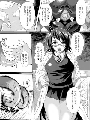[アンソロジー] 二次元コミックマガジン 子宮脱ヒロインに中出し放題! Vol.2 [DL版]_51