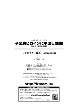 [アンソロジー] 二次元コミックマガジン 子宮脱ヒロインに中出し放題! Vol.2 [DL版]_71