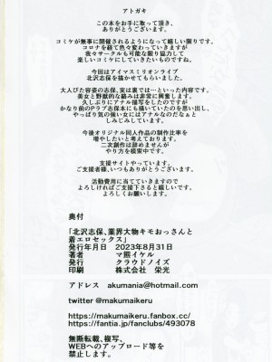 (C102) [クラウドノイズ (マ熊イケル)] 北沢志保、業界大物キモおっさんと着エロセックス (アイドルマスター ミリオンライブ!)_25