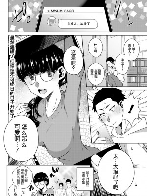 [高橋こばと] 純情まほろば [中国翻译]_18
