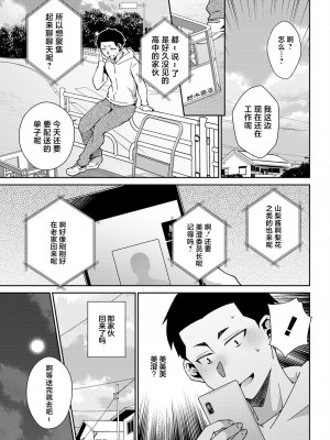 [高橋こばと] 純情まほろば [中国翻译]_01
