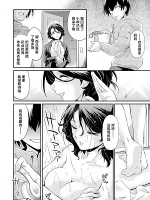 [北かづき] 僕の自慢の母をよろしく[中国翻译]_02