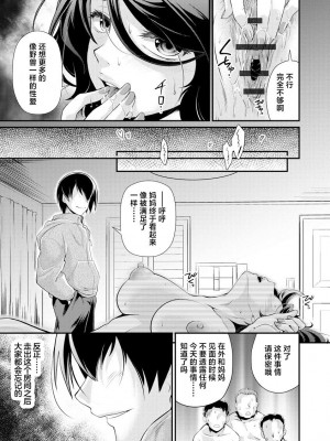 [北かづき] 僕の自慢の母をよろしく[中国翻译]_15