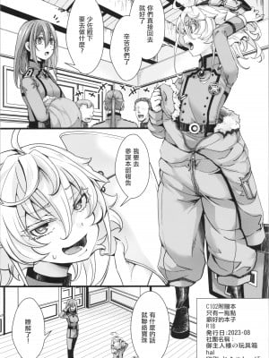 (C102) [御主人様の玩具箱 (hal)] C102オマケ本ちょっとだけフェチ強めの本 (幼女戦記)  [沒有漢化]