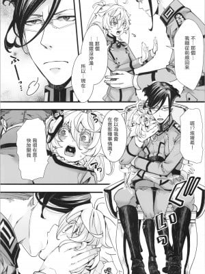 (C102) [御主人様の玩具箱 (hal)] C102オマケ本ちょっとだけフェチ強めの本 (幼女戦記)  [沒有漢化]_05