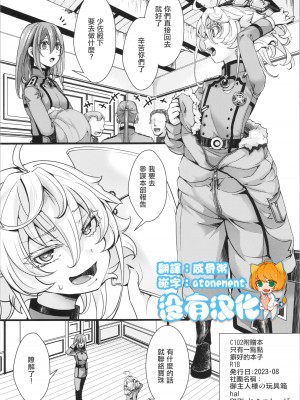 (C102) [御主人様の玩具箱 (hal)] C102オマケ本ちょっとだけフェチ強めの本 (幼女戦記)  [沒有漢化]_01