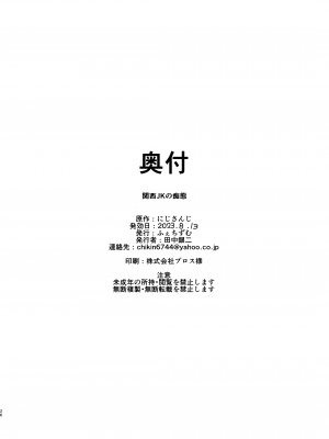 [ふぇちずむ (田中銀二)] 関西JKの痴態 (樋口楓) [DL版][中国翻译]_25