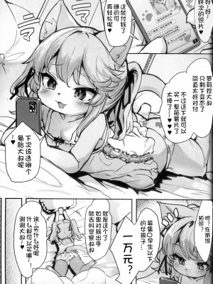 (けもケット14) [にゃんこね (ro)] メスガキケモロリひめかちゃんがロリコンおじさんなんかに負けるわけがない！！｜雌小鬼兽娘萝莉姬花酱才不会输给萝莉控大叔!! [火兔汉化组]_03