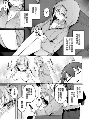 [くっきおーれ] ひきこもり彼女 (COMIC BAVEL 2023年11月号) [两面包夹汉化组] [DL版]_04