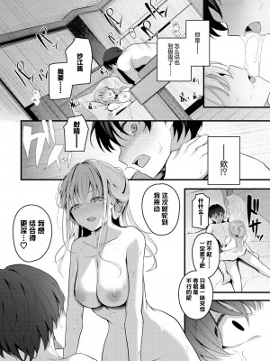 [くっきおーれ] ひきこもり彼女 (COMIC BAVEL 2023年11月号) [两面包夹汉化组] [DL版]_19