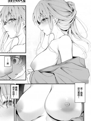 [くっきおーれ] ひきこもり彼女 (COMIC BAVEL 2023年11月号) [两面包夹汉化组] [DL版]_10