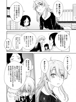 (C90) [紅茶屋 (大塚子虎)] アダルトゲームもがんばるぞい (NEW GAME!) [DL版]_18