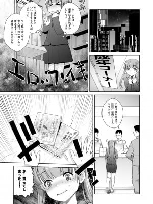 (C90) [紅茶屋 (大塚子虎)] アダルトゲームもがんばるぞい (NEW GAME!) [DL版]_09