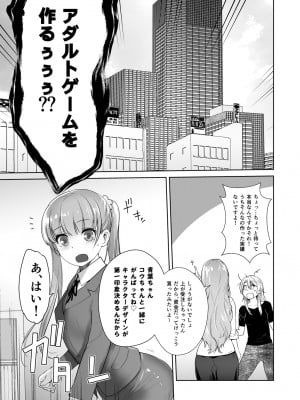 (C90) [紅茶屋 (大塚子虎)] アダルトゲームもがんばるぞい (NEW GAME!) [DL版]_07
