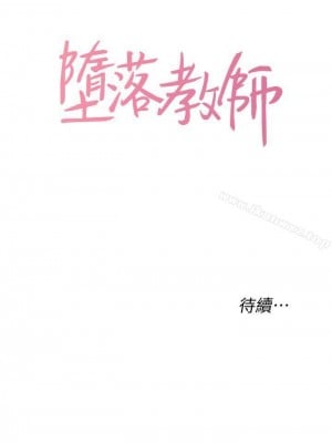 墮落教師 1-95話[完結]_054