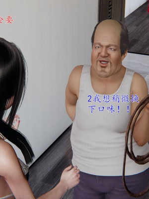 [我也邪惡] 公公的玩具_081
