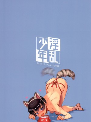 (C92) [淫乱少年 (ジャイロウ)] 淫乱少年「謎のビッチショタとおっさんの物語」 [英訳] [無修正] [DL版]_32