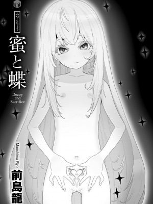[前島龍] 蜜と蝶 [英訳] [無修正] [DL版] [ページ欠落]_003
