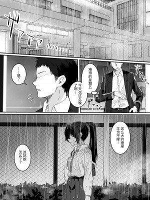 [Yumemi Dream Land (夢ミガチ)] 今日の天気は雨時々家出JK [中国翻訳]_04