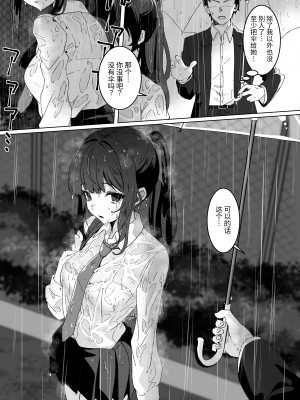 [Yumemi Dream Land (夢ミガチ)] 今日の天気は雨時々家出JK [中国翻訳]_05