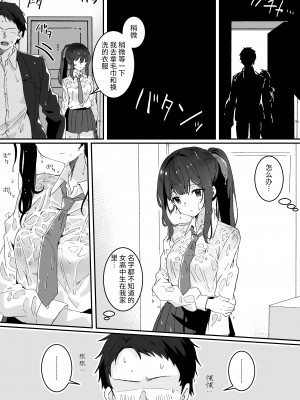 [Yumemi Dream Land (夢ミガチ)] 今日の天気は雨時々家出JK [中国翻訳]_07