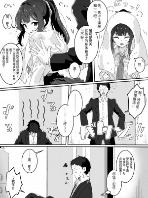 [Yumemi Dream Land (夢ミガチ)] 今日の天気は雨時々家出JK [中国翻訳]_08
