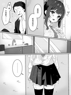 [Yumemi Dream Land (夢ミガチ)] 今日の天気は雨時々家出JK [中国翻訳]_09
