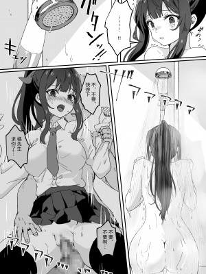 [Yumemi Dream Land (夢ミガチ)] 今日の天気は雨時々家出JK [中国翻訳]_12
