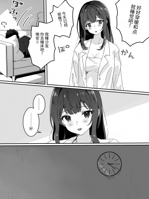 [Yumemi Dream Land (夢ミガチ)] 今日の天気は雨時々家出JK [中国翻訳]_16