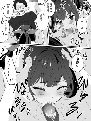[Yumemi Dream Land (夢ミガチ)] 今日の天気は雨時々家出JK [中国翻訳]_20