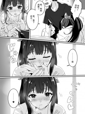 [Yumemi Dream Land (夢ミガチ)] 今日の天気は雨時々家出JK [中国翻訳]_21