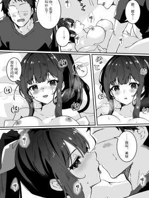 [Yumemi Dream Land (夢ミガチ)] 今日の天気は雨時々家出JK [中国翻訳]_30