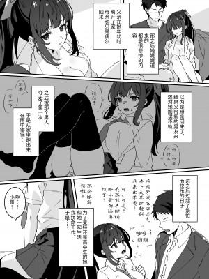 [Yumemi Dream Land (夢ミガチ)] 今日の天気は雨時々家出JK [中国翻訳]_37