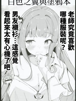 (C102) [ドラゴナイズ！(えりゅ)]ブランエールとお伽噺(ブルーアーカイブ) [禁漫漢化組] [水印]_32