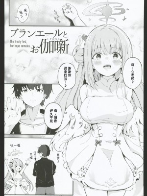 (C102) [ドラゴナイズ！(えりゅ)]ブランエールとお伽噺(ブルーアーカイブ) [禁漫漢化組] [水印]_06
