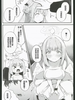 (C102) [ドラゴナイズ！(えりゅ)]ブランエールとお伽噺(ブルーアーカイブ) [禁漫漢化組] [水印]_11