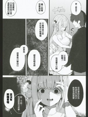 (C102) [ドラゴナイズ！(えりゅ)]ブランエールとお伽噺(ブルーアーカイブ) [禁漫漢化組] [水印]_10