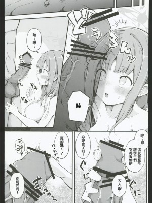 (C102) [ドラゴナイズ！(えりゅ)]ブランエールとお伽噺(ブルーアーカイブ) [禁漫漢化組] [水印]_16