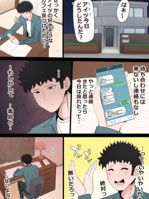[かいらくおちすき (桃色ずんどこ)] たった一度のAIマッチングで幼馴染みが堕ちた理由_077