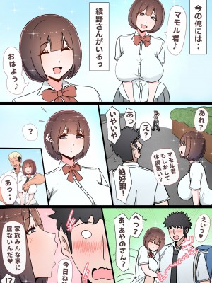 [かいらくおちすき (桃色ずんどこ)] たった一度のAIマッチングで幼馴染みが堕ちた理由_107