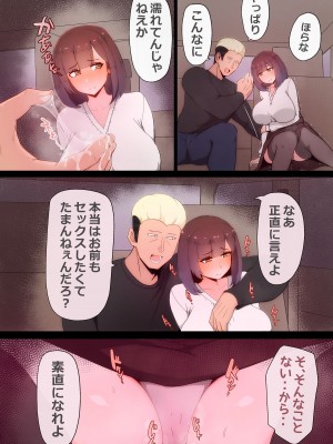 [かいらくおちすき (桃色ずんどこ)] たった一度のAIマッチングで幼馴染みが堕ちた理由_023