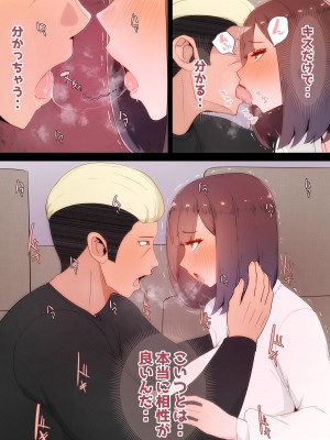 [かいらくおちすき (桃色ずんどこ)] たった一度のAIマッチングで幼馴染みが堕ちた理由_021